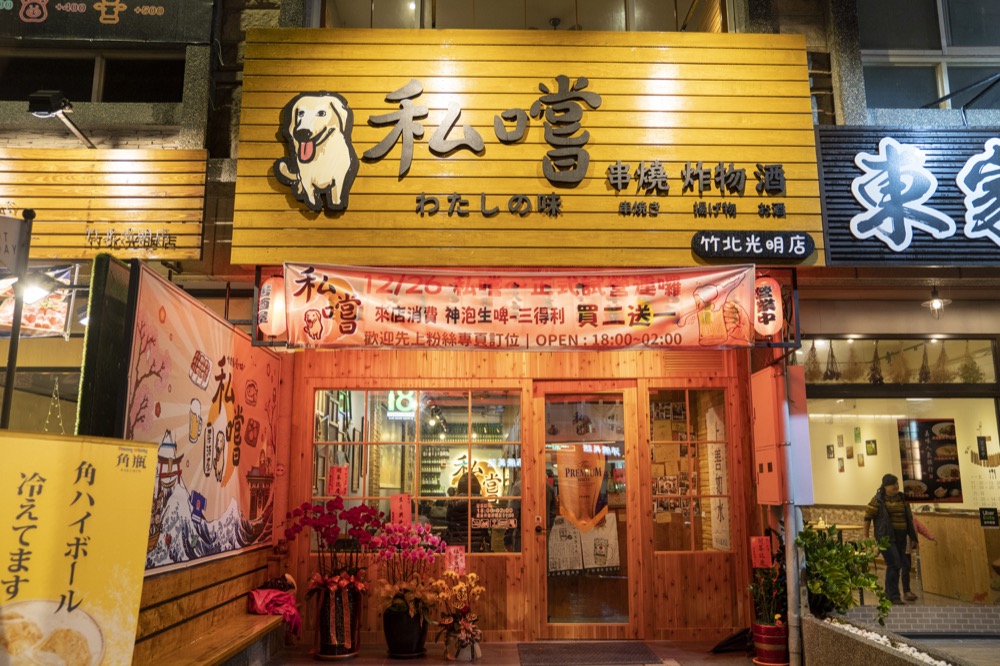 新竹,居酒屋,餐廳,炸物,新竹美食