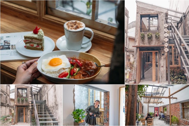 宜蘭羅東,這裡是咖啡店,老宅咖啡廳,工業風,咖哩飯,草莓抹茶戚風,放鬆氛圍,宜蘭,羅東,ThePlace,咖啡廳,老宅,老屋,下午茶,老房子,咖啡