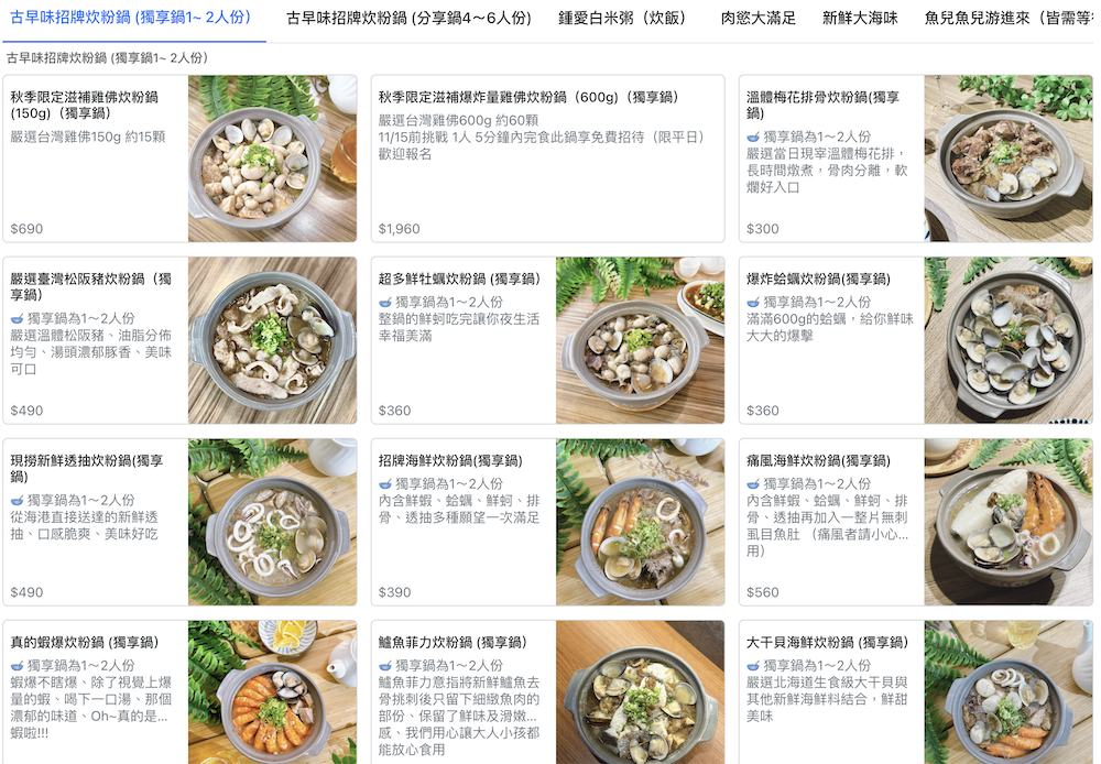 林口美食 洵廚｜古早味炊粉鍋專賣　炊粉鍋與經典創意臺菜蹦出的火花