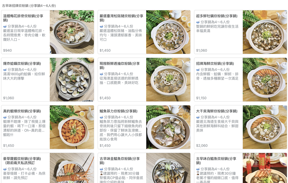 林口美食 洵廚｜古早味炊粉鍋專賣　炊粉鍋與經典創意臺菜蹦出的火花