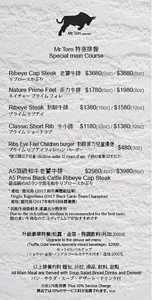 MrTom.steak60