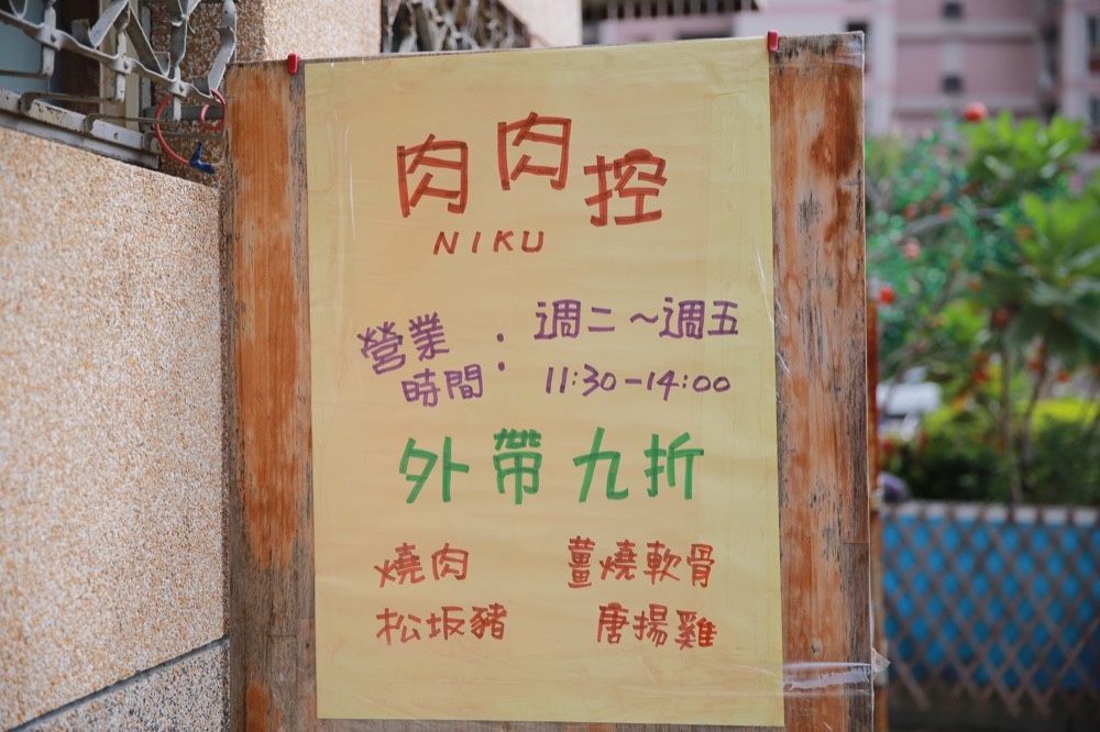 nikurourou4
