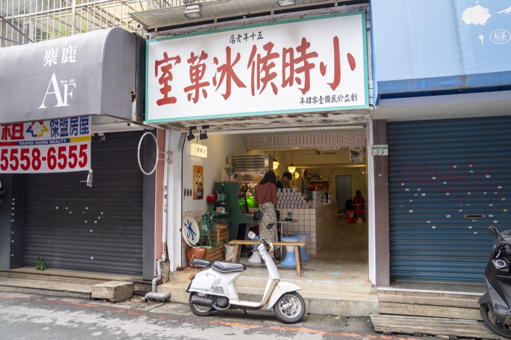 小時候冰菓室，台北忠孝復興美食，吃個冰再來個半熟滷牛肉飯