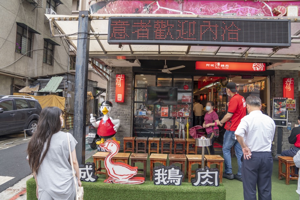 台北美食 阿城鵝肉｜連續四年「米其林必比登推薦」必吃　肥美味濃「招牌煙燻鵝肉」觀光客也朝聖！