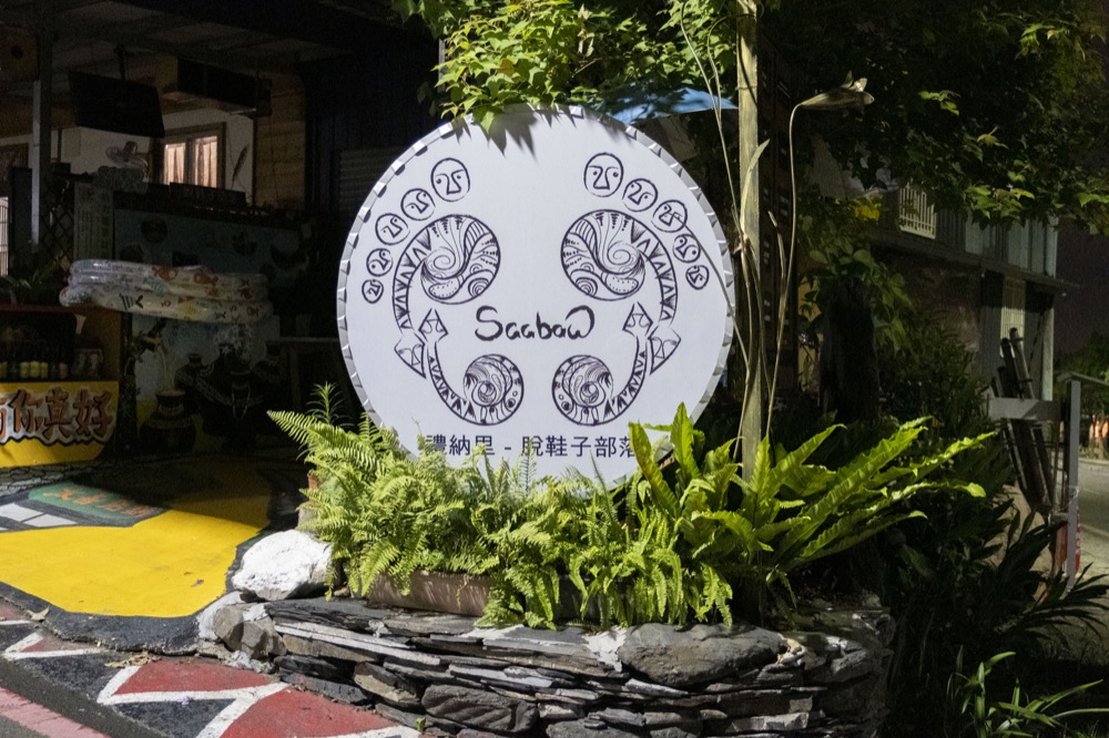 美食／屏東原住民料理 AKAME | 魯凱族主廚打造南台灣最難訂位的秘境餐廳