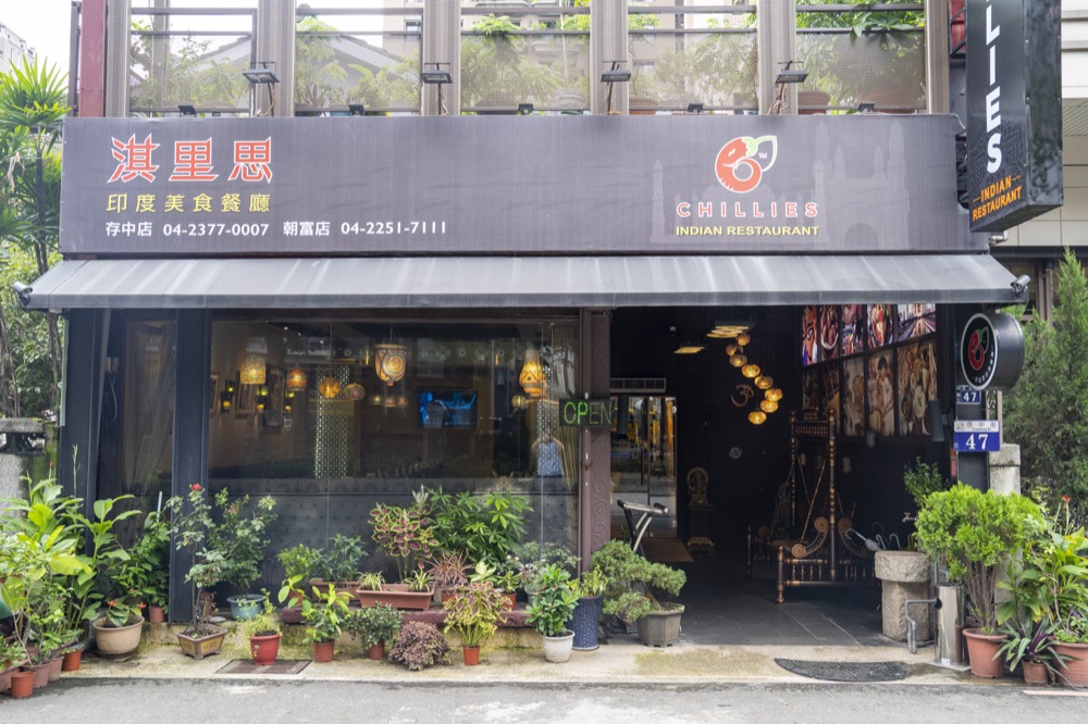 美食／台中美食｜最道地的印式料理「Chillies淇里思印度餐廳」咖哩　拉茶都是來自印度老闆的好手藝