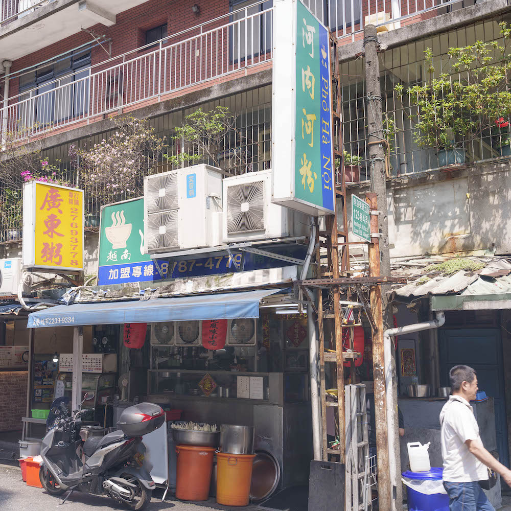 南京三民美食 河內河粉｜每天現熬大骨湯頭，招牌生牛肉河粉必點再來兩顆生蛋黃