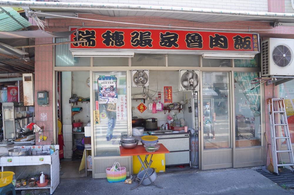 花蓮美食 瑞穗張家滷肉飯│當日現宰肥美溫體豬+花蓮玉溪米，平價高品質的堅持，銅板買得到的幸福美味~