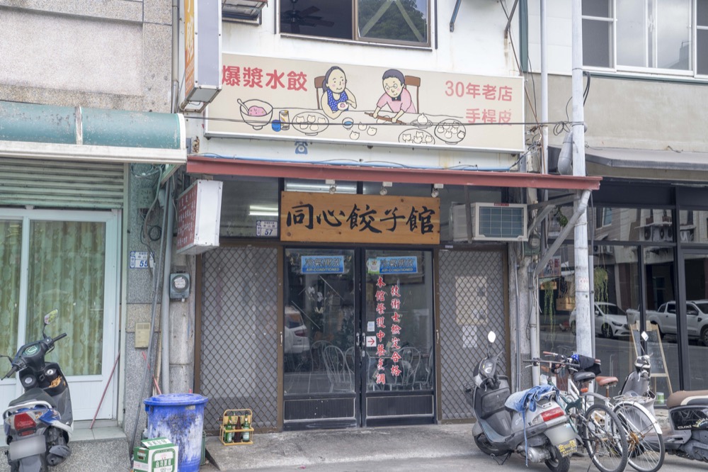 台東美食 ｜隱藏版功夫菜館！關山必吃「同心餃子館」，飽滿多汁水餃、酥脆炸肥腸好吃到筷子停不下來！