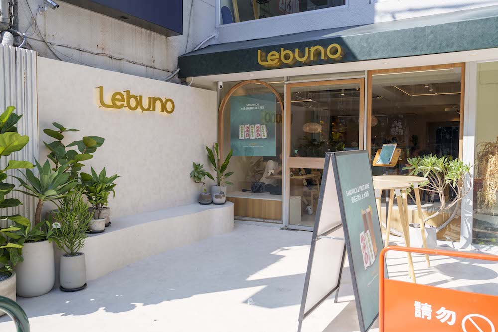 台北下午茶「Le Buno」｜整顆水果都是冰淇淋超氣派 甜點控必收店