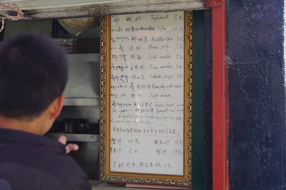 西藏美食 措姆涼粉｜ 拉薩大昭寺周邊人氣美食「措姆涼粉」，搭獨特鹹香「酥油茶」太過癮