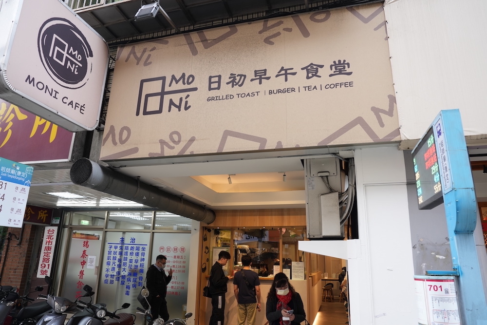 台北美食 日初 Moni Café｜超極厚巨無霸炸豬排三明治　每日限量30份