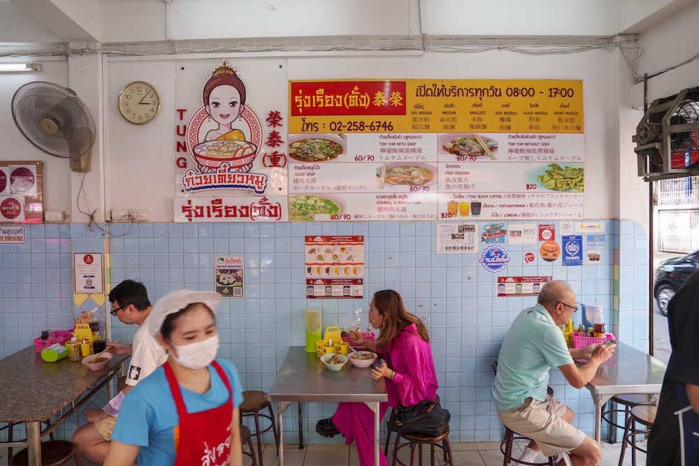 曼谷美食　榮泰米粉湯Rung Rueang Pork Noodle｜連續多年獲得米其林必比登美食推介的曼谷人氣小吃!