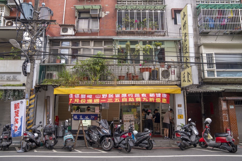 山野居蔬食，板橋江子翠站美食，不油膩的美味蔬食，秤重計價，美味又高CP值