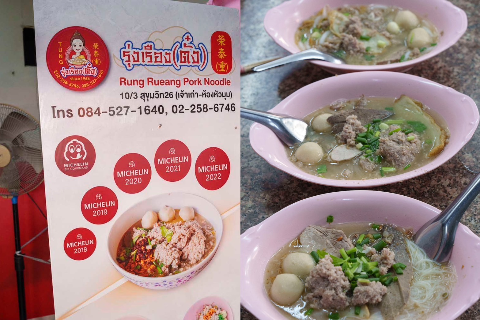 ,泰國,曼谷,Rung Rueang Pork Noodle,榮泰米粉湯,泰國美食,曼谷美食,米其林必比登美食推介,米粉湯,