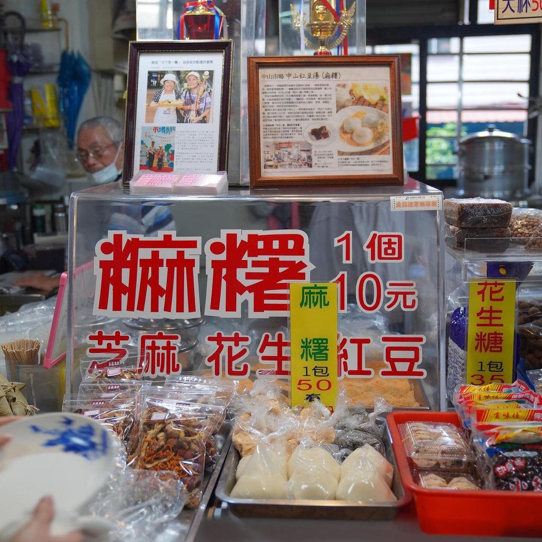 中山站下午茶 ｜中山市場人氣「紅豆湯」鬆鬆綿綿、麻糬伯手工麻糬、黑糖粉粿也不能錯過｜美食