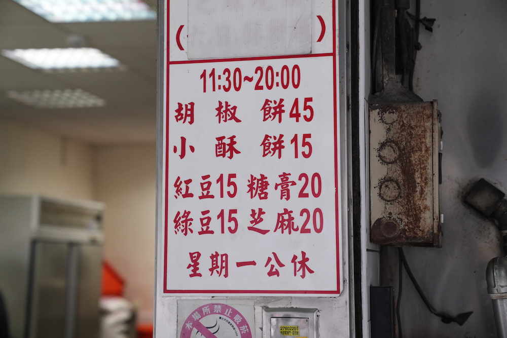 南港老張燒餅店｜一出爐就被狂買的「台北最強胡椒餅」　超人氣排隊美食「飽滿肉餡咬下爆漿」！