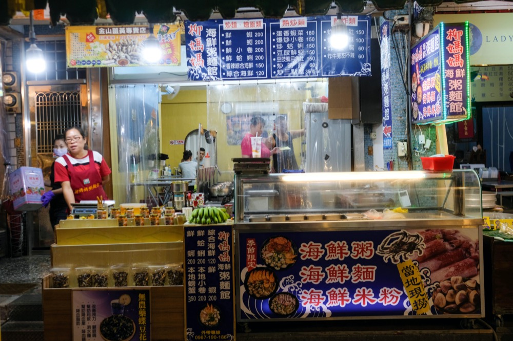 美食／金山美食 柳媽媽海鮮粥麵館｜金山老街隱藏海鮮料理　CP值澎拜小捲炒麵