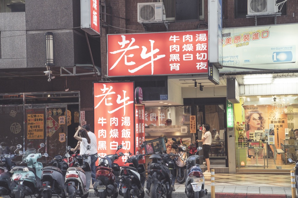 老牛 牛肉肉燥飯，捷運南京復興站美食，用牛肉來做肉燥飯，配碗牛肉湯超棒