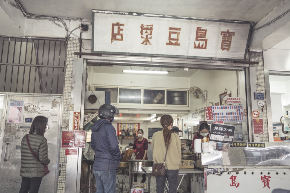 寶島豆漿店，基隆七堵美食，晚來吃不到的美好燒餅油條，一天只營業五小時