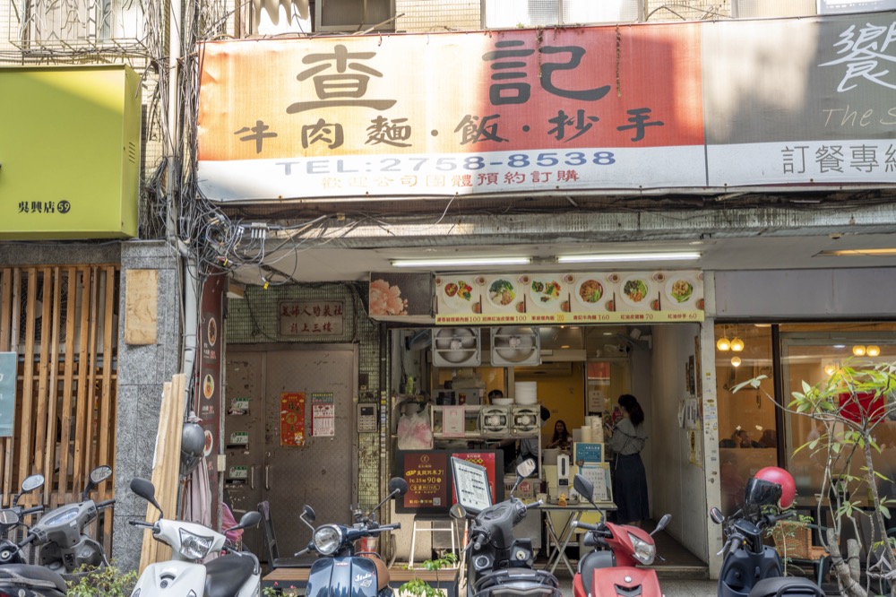 查記麵館，台北捷運101/世貿站美食，紅油皮蛋麵和紅油炒手必吃