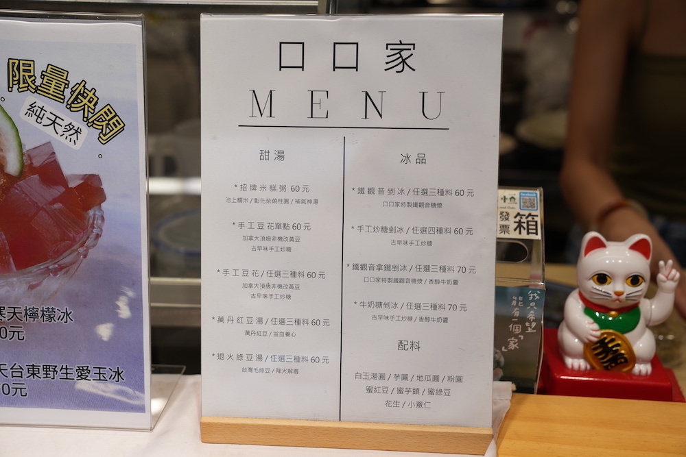 天然手工自製食材、豆花豆香味十足　紫蘇愛玉冰酸V酸V很涮嘴