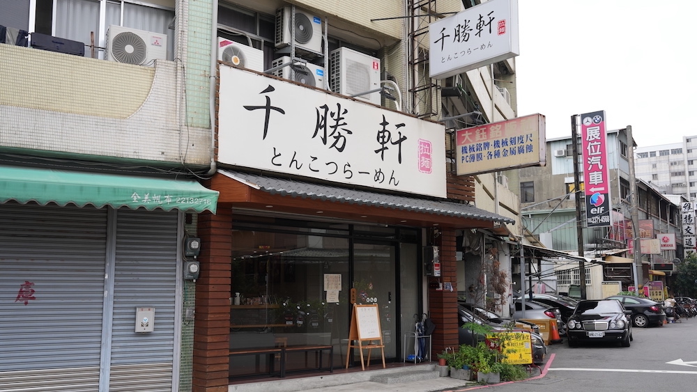 台中人氣拉麵店「千勝軒」｜大骨熬出濃郁湯頭 CP值置頂！道地日式濃拉麵