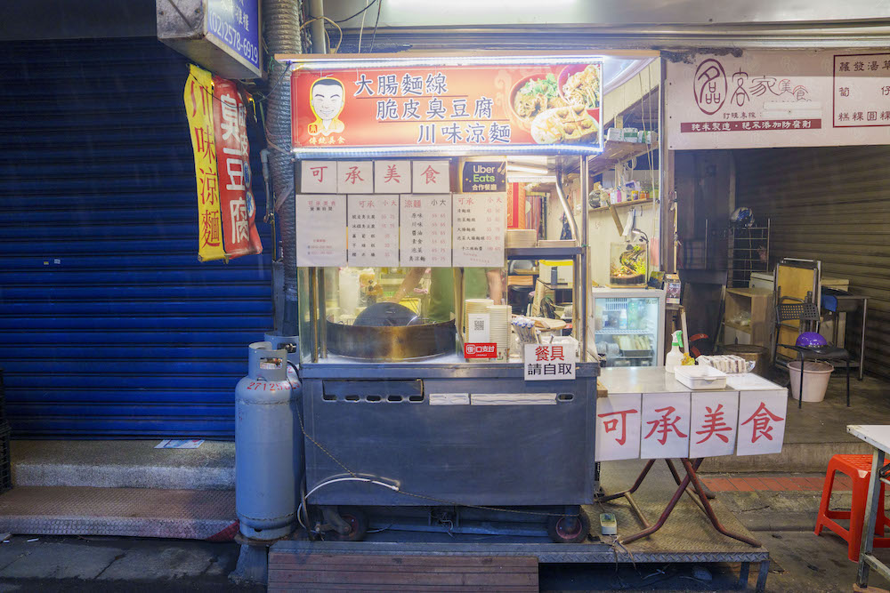 台北美食 可承傳統美食｜松山中崙市場巷弄內人氣小吃　超夠味「臭豆腐、大腸麵線」早上就開賣！