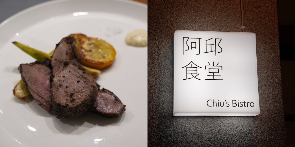 ,花蓮,花蓮美食,法式私廚料理,法式餐廳,花蓮法式料理,花蓮私廚,阿邱食堂,