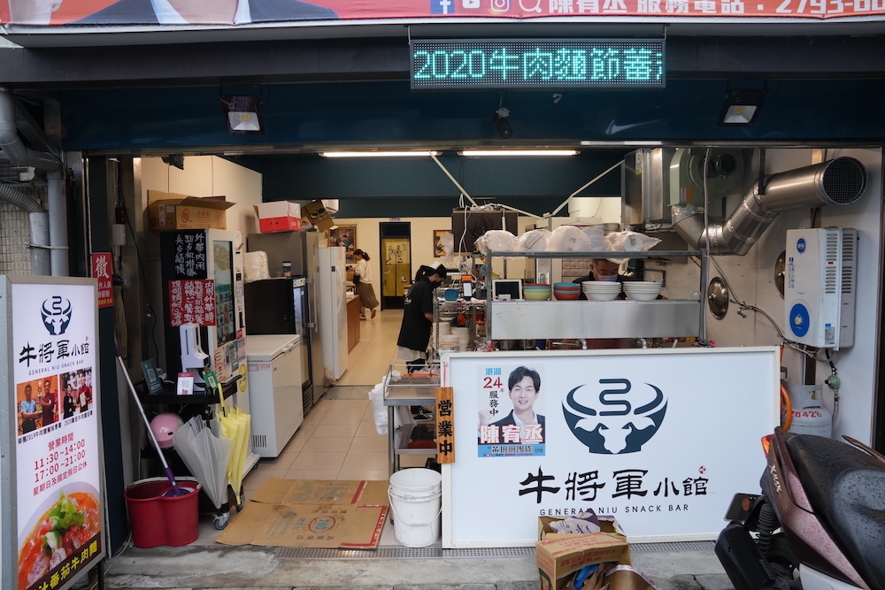 台北美食　牛將軍小館｜港墘捷運站周邊「番茄牛肉麵」　得過獎的「甘甜湯頭＋超嫩牛腩肉」一吃入魂！