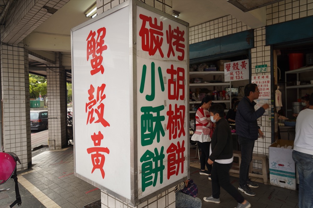 美食／台北萬華美食 萬大碳烤燒餅店｜萬華隱藏版人氣「蟹殼黃」