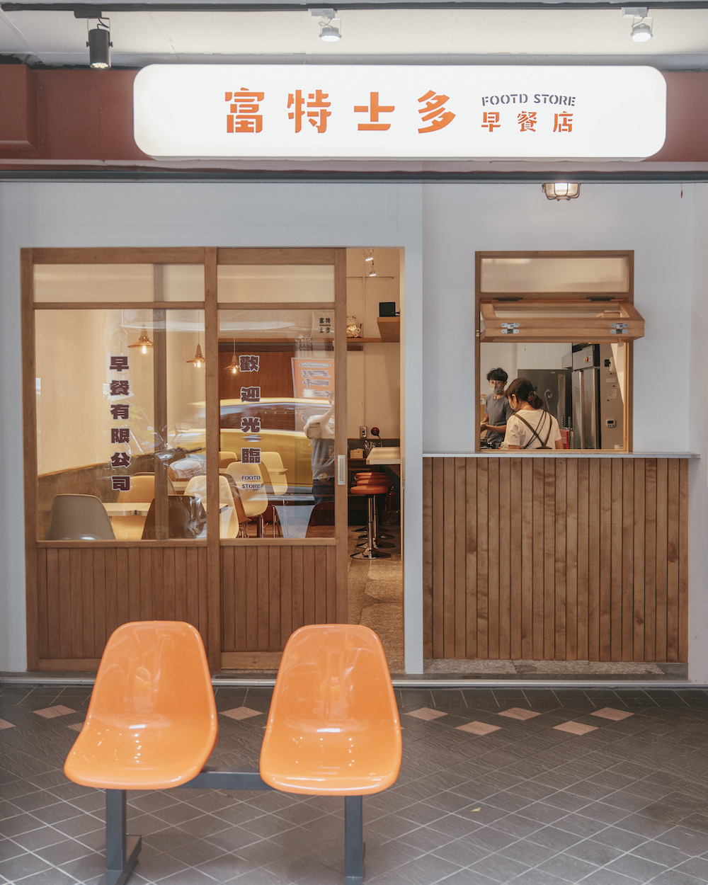 萬華香港人開的港式早餐－富特士多　港式麵包酥脆甜而不膩