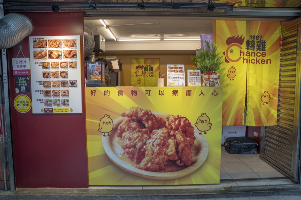 美食／三重美食 轉雞炸物專門店｜二店新開幕！顛覆傳統炸物選擇　獨家醃製秘方雞排