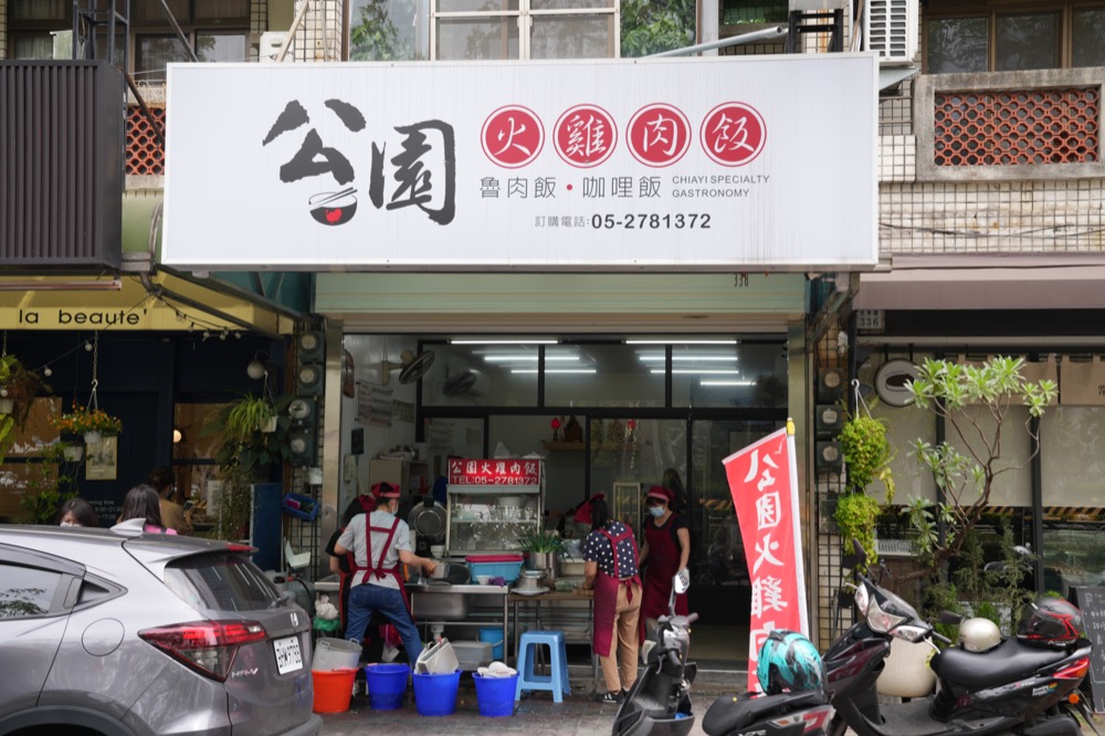 嘉義公園火雞肉飯，嘉義美食，吃雞肉飯一定要到嘉義!!