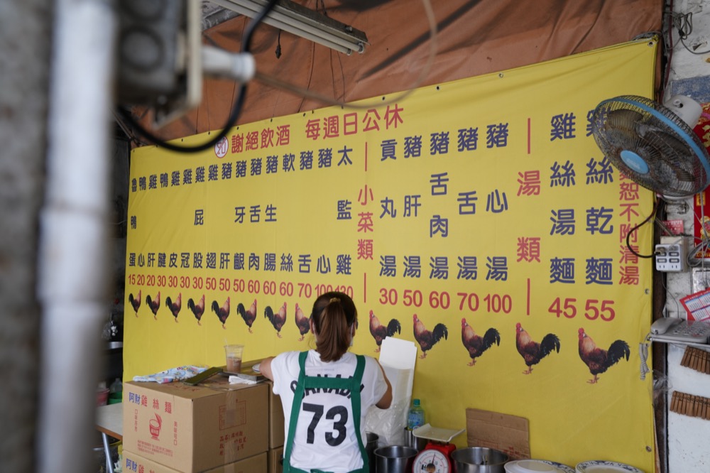 高雄美食 阿財雞絲麵｜高雄雞絲麵老店　Ｑ彈粗麵體搭配獨家調配醬汁