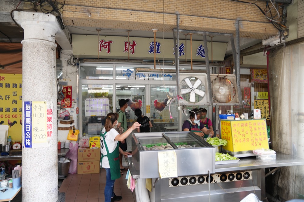 阿財雞絲麵，高雄美食，高雄鹽埕區45年老店，自製雞絲麵條x雞高湯相當美味