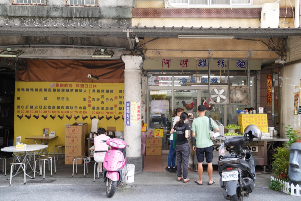 阿財雞絲麵，高雄美食，高雄鹽埕區45年老店，自製雞絲麵條x雞高湯相當美味