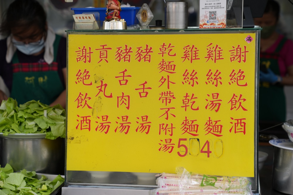 高雄美食 阿財雞絲麵｜高雄雞絲麵老店　Ｑ彈粗麵體搭配獨家調配醬汁