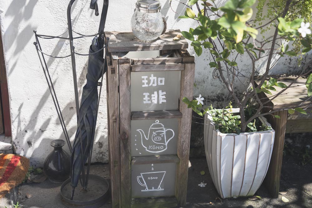 高雄美食 美濃隱藏版下午茶　咕便所コーヒー ｜遺忘憂愁的田園間老宅咖啡廳