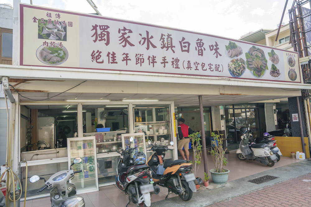 台南美食 賴家滷味麵食｜獨家冰鎮白滷味很涮嘴　口味清爽一吃停不下來