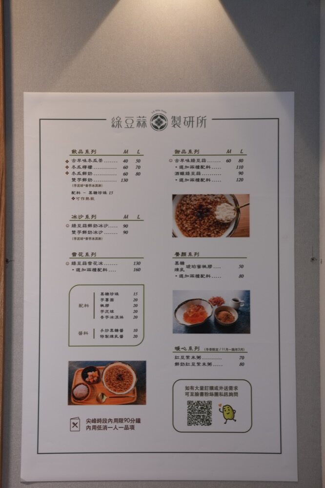 不用衝南部！隱身台北巷弄的甜品店　古早味綠豆蒜滿足螞蟻人