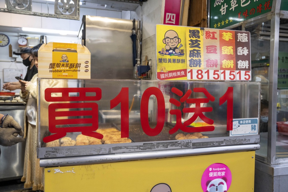 蟹殼黃蔥酥餅，新莊美食，便宜又好吃，還有還有芋頭餅和紅豆餅