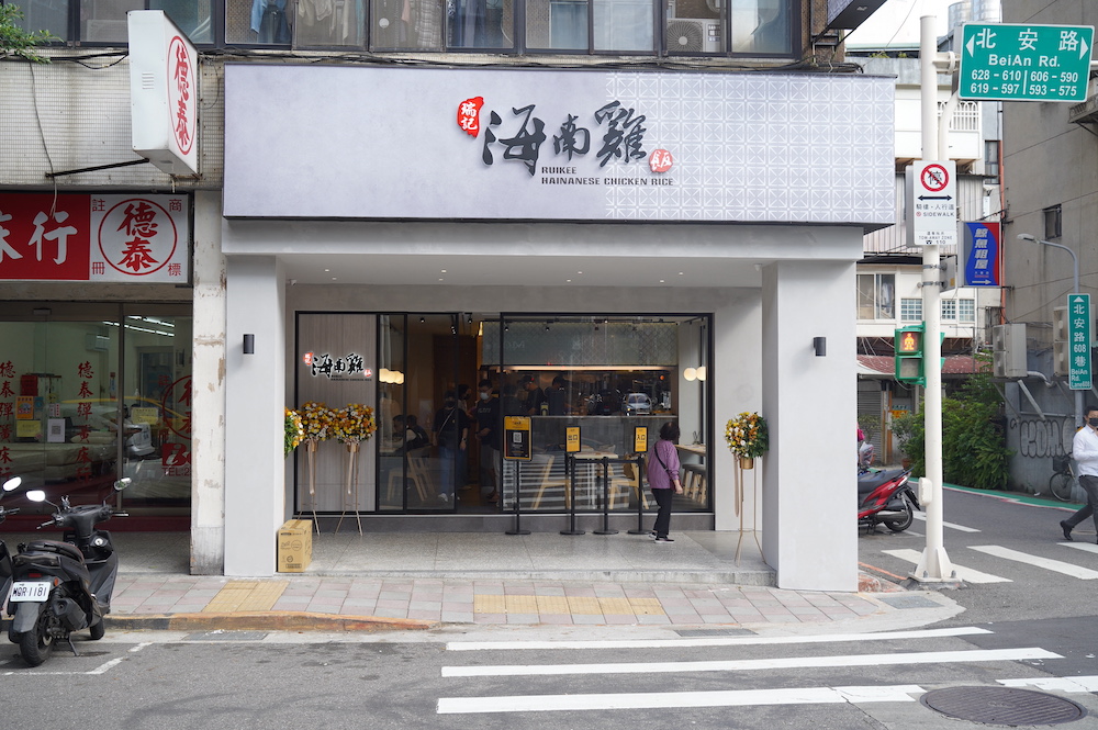 瑞記海南雞飯台北大直北安店，捷運大直站美食，好吃的海南雞飯