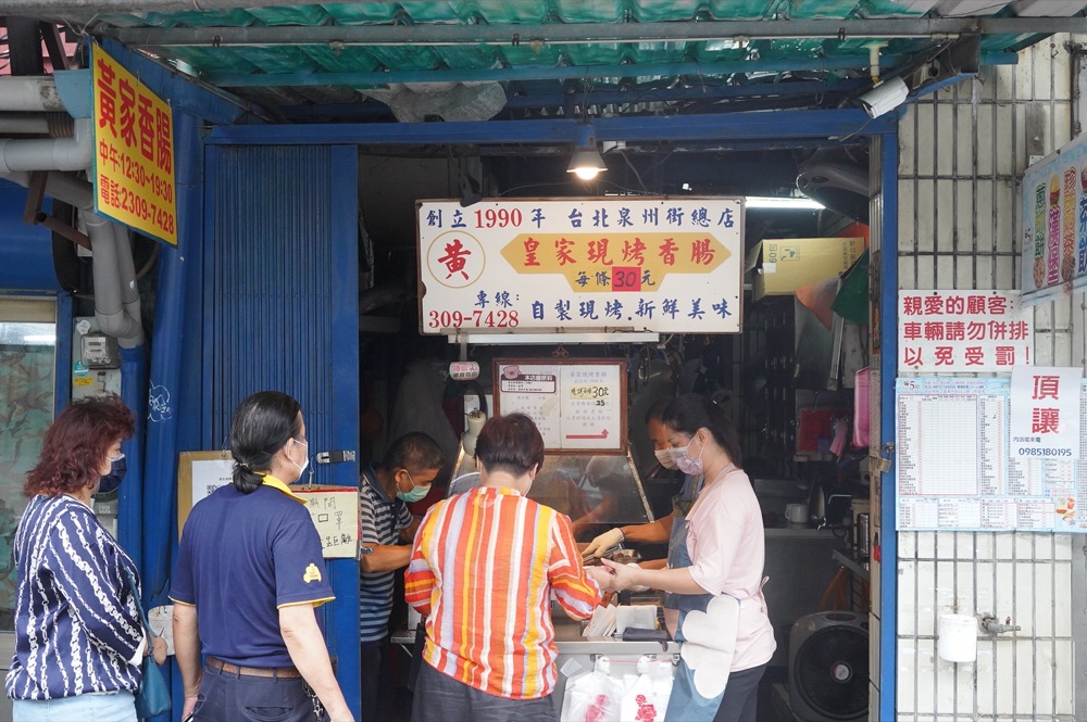 黃家香腸，捷運古亭站美食，30年人氣老店，排隊排不完的香腸，還要在旁邊買麵線與金桔檸檬