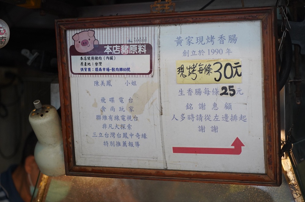 黃家香腸，捷運古亭站美食，30年人氣老店，排隊排不完的香腸，還要在旁邊買麵線與金桔檸檬