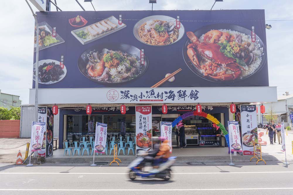 江家深澳小漁村海鮮館,宜蘭美食,礁溪美食,宜蘭海鮮,礁溪海鮮,宜蘭餐廳推薦,聚餐