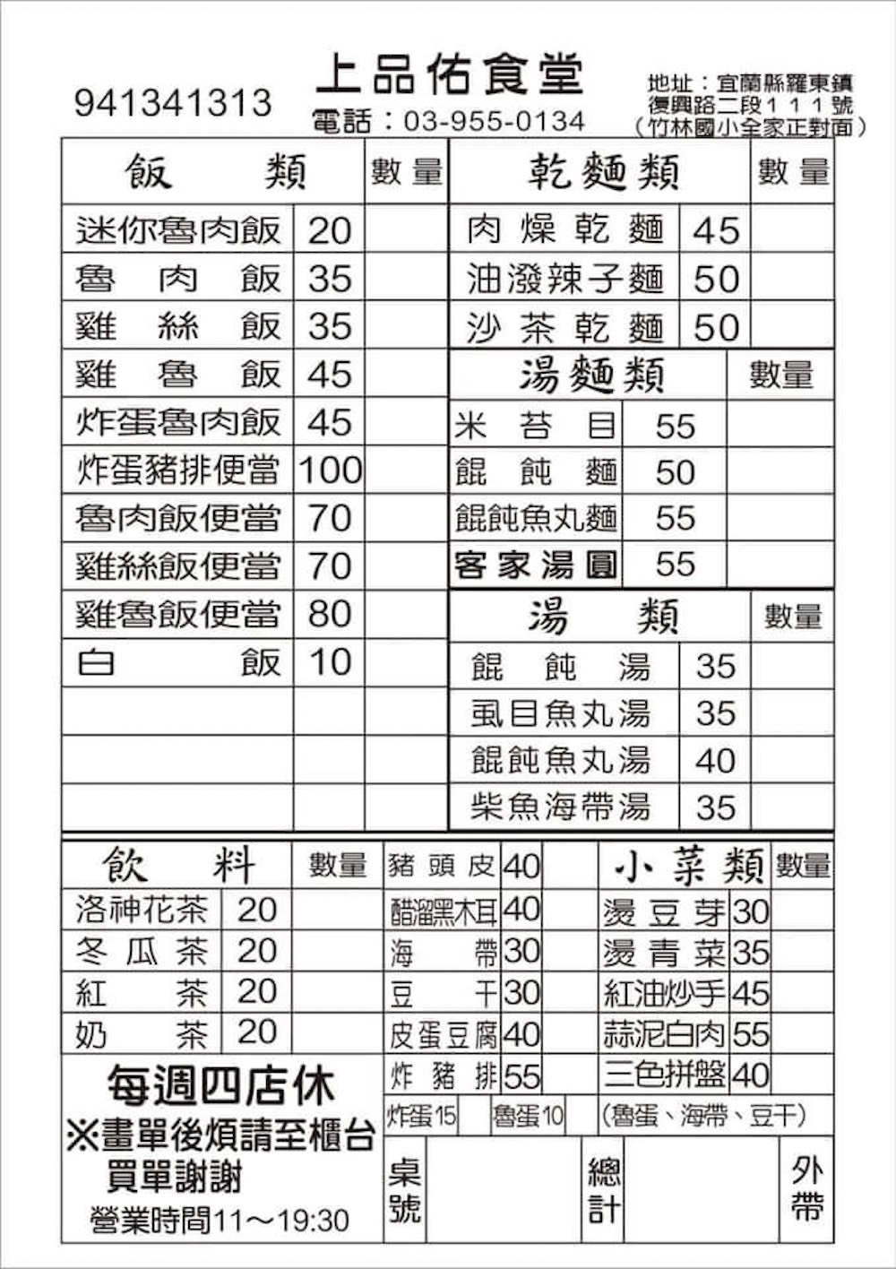 上品佑食堂，宜蘭羅東美食，炸蛋豬排飯太好吃啦