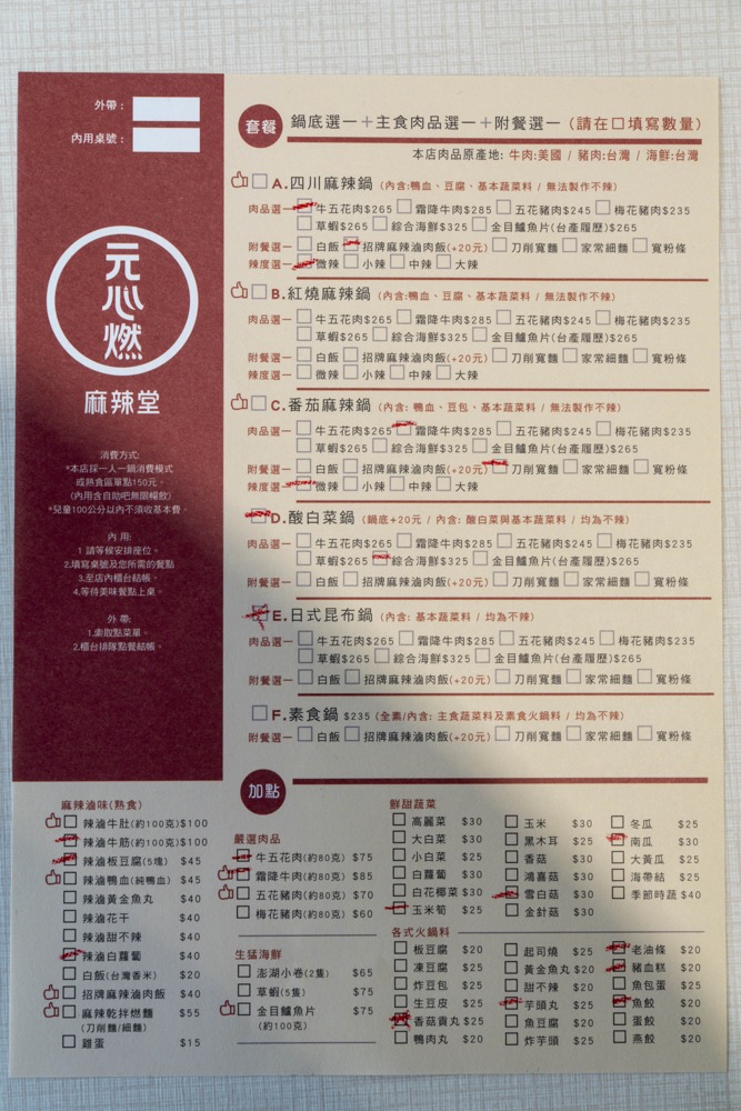 台北美食 元心燃－可以喝的麻辣湯！網路人氣「平價版海底撈」