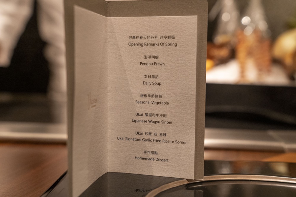 高雄美食 Ukai-tei 鐵板燒｜頂級鐵板燒饗宴！ 日本米其林一星，精緻料理滿足對味蕾的想像