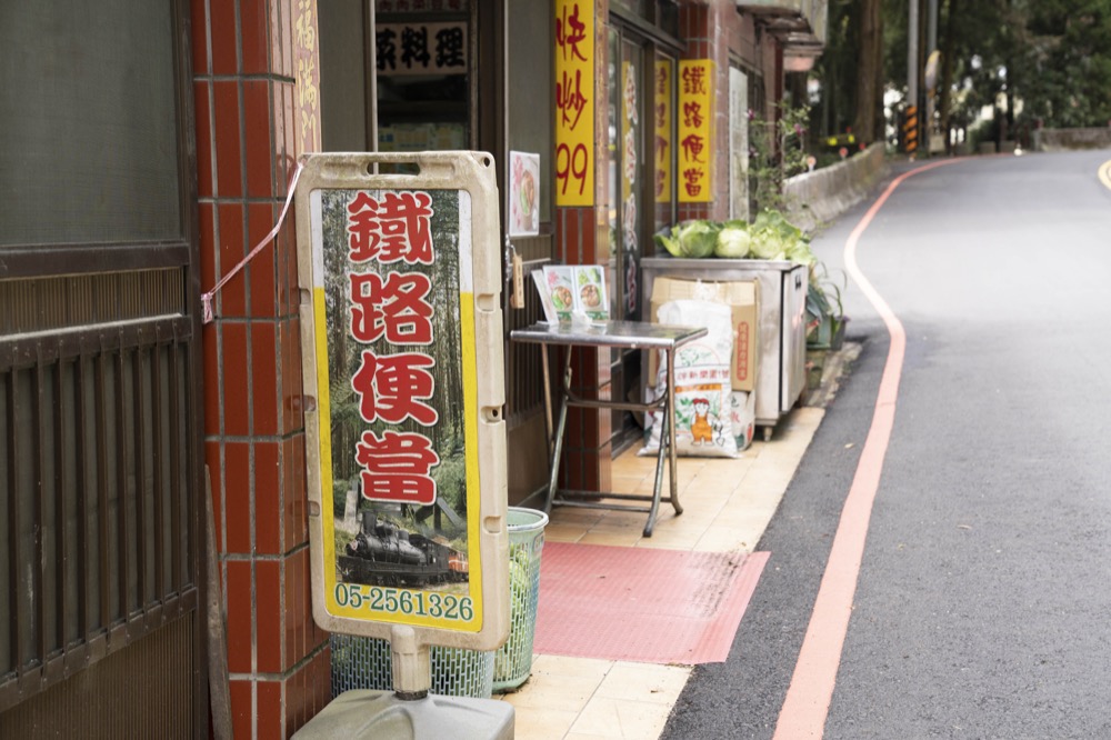 精選奮起湖9間人氣鐵路便當　玩嘉義、阿里山前先療癒美食胃！